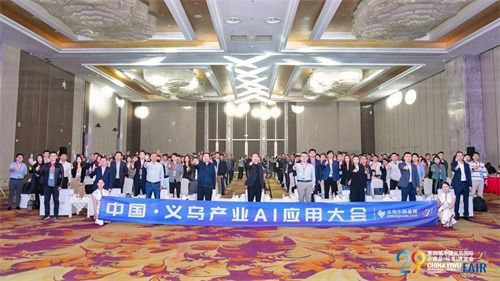 ai賦能小商品產(chǎn)業(yè)應用 義烏發(fā)布首個商貿(mào)領域大語言模型